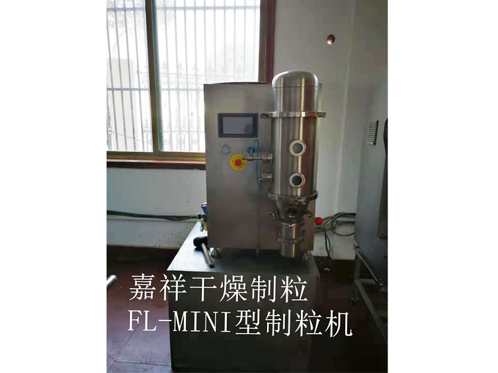 实验室用沸腾制粒机